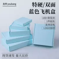 Синяя коробка для самолетов экспресс-коробка для упаковки картонная коробка специальная твердая раскладушка двухсторонняя цветная коробка для упаковки квадратная пятно
