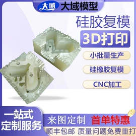 模型、手板;塑料工艺品;CNC加工
