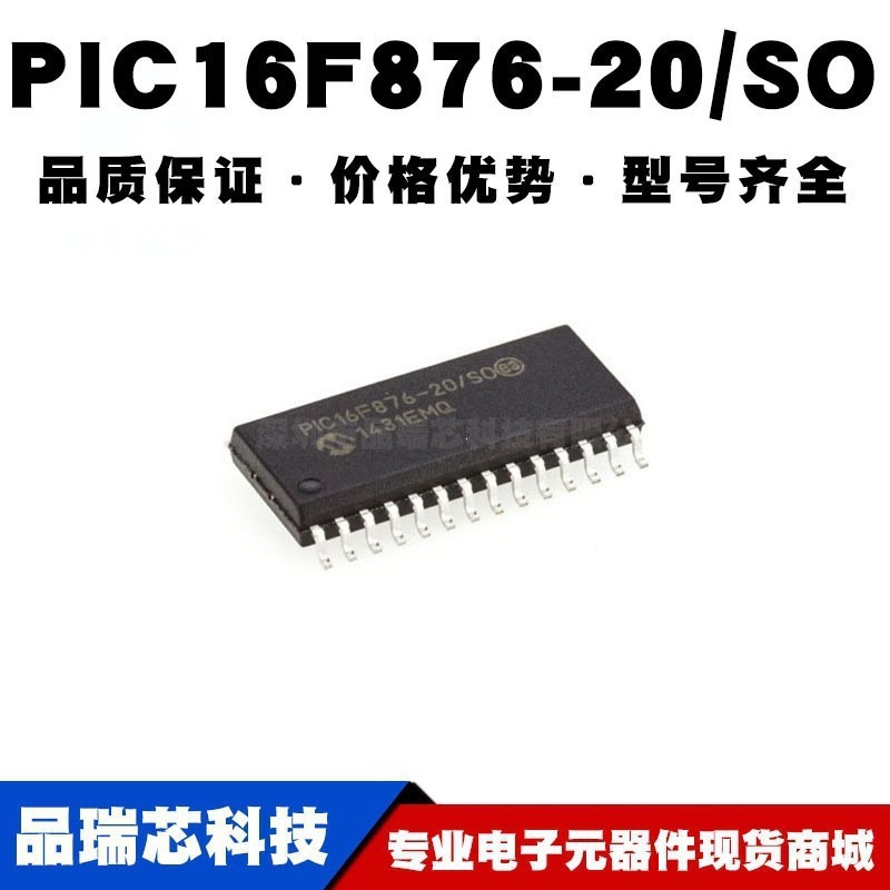 PIC16F876-20/SO SOIC-28 直插 8位微控制器 MCU单片机 全新现货
