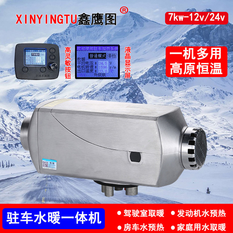 24V truck diesel aluminum parking air heater engine 12 RV water tank preheating air and water heating integrated machine 24V truck diesel aluminum parking air heater engine 12 RV water tank preheating air and water heating integrated machine
