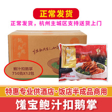 鲍汁扣掌鹅掌鹅爪脚酒店特色食材调理半成品方便菜肴加热即食12包