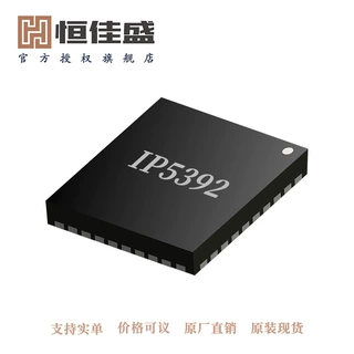 英集芯代理 IP5392 140W输出大功率 外置Mos 双向Buck/boost