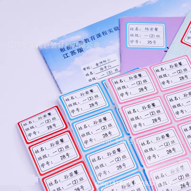 班级名字贴水杯儿童铅笔姓名贴小学生专用一年级防水