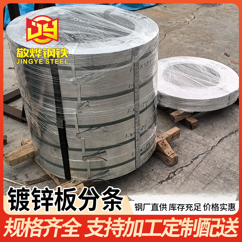 镀锌板分条(1)