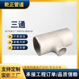 碳钢三通等径三通碳钢焊接冲压厚壁大口径等径异径三通管件