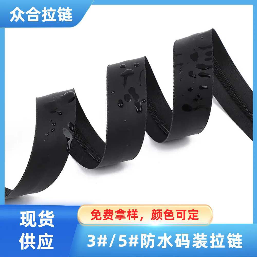 现货3号5尼龙防水码装拉链TPU韩版户外包包雨鞋服装箱包辅料批发