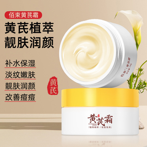 Astragalus cream moisturizes, removes yellow lines and fades fine lines, moisturizes and hydrates, old-brand domestic skin care cream to improve dry and peeling skin