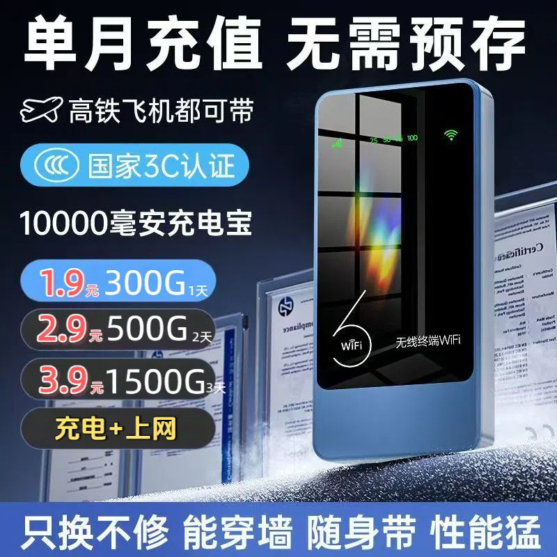 2025新款随身wifi大容量无需插电租房户外旅游wifi随身携带无线网|undefined