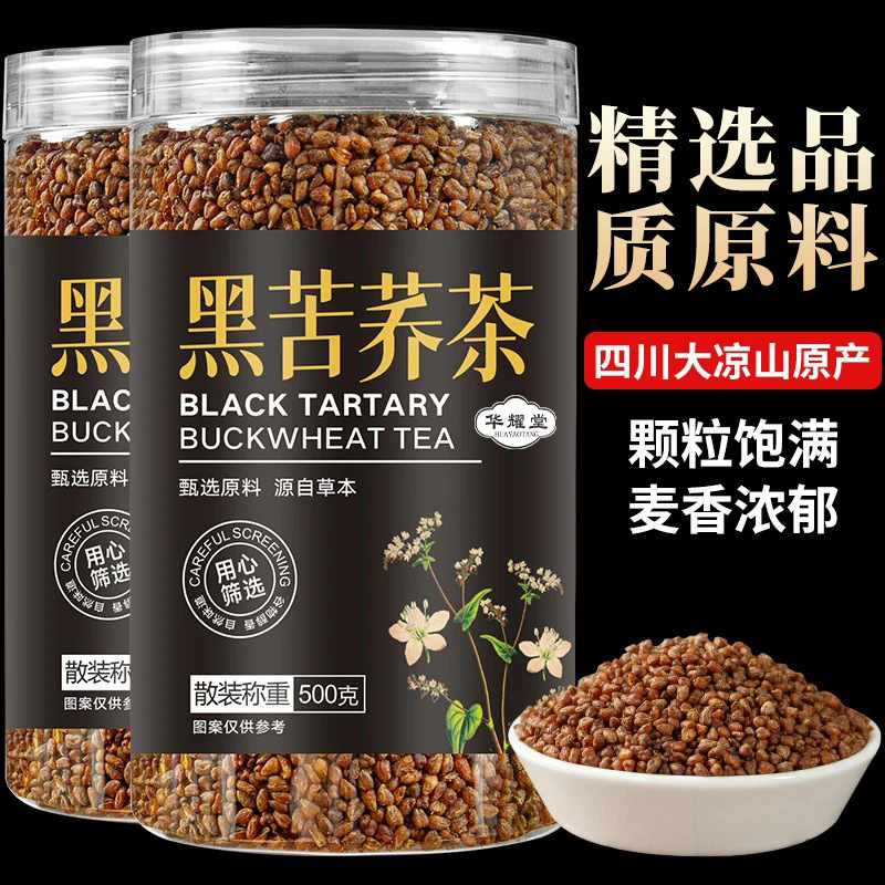 【源头产地】500g黑苦荞茶荞麦茶四川大凉山浓香型苦荞麦胚芽代发|undefined