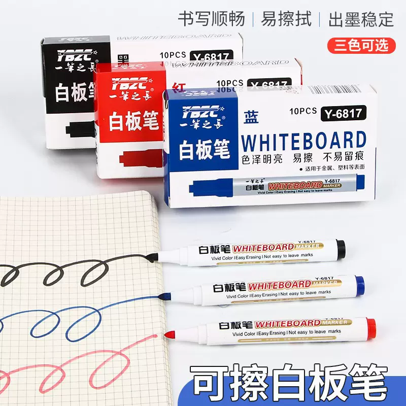 可擦大容量白板笔教师水性记号笔红蓝黑写字笔办公会议易擦画板笔
