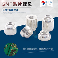 SMTSO-M3銅錫メッキパッチナットpcbマザーボードはんだスタッドsmt回路基板サポート柱表貼り銅柱