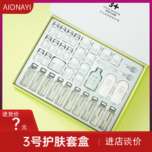 AIONAYI3+肌膚灌注暫白套盒 美容院護膚套盒面部院線護膚品