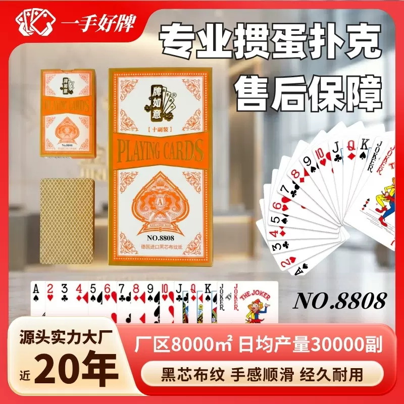 牌如意掼蛋专用扑克卡牌打不烂桌游比赛防水滑德国进口高端黑芯纸