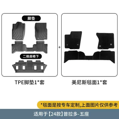 Universal Foot Pad Land Cruiser 300 - lc250-pradooverbearing-5-seats-tpe-floor-mats-carpet