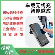 现货电动15W车载手机充电支架汽车导航触控感应铝合金车载无线充