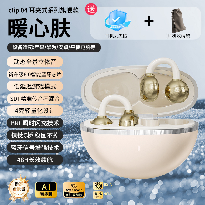 25年新款AI星环耳夹无线蓝牙耳机超长续航防汗降噪通用运动|undefined