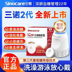 三諾愛看二代i6動的血糖測定器 家庭用 無針検査 24時間監視 センサーによる正確な測定