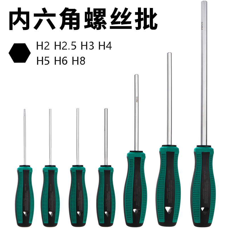 直柄内六角螺丝刀h2h2.5h3h4h5h6h8内6角扳手带磁六边形螺丝批