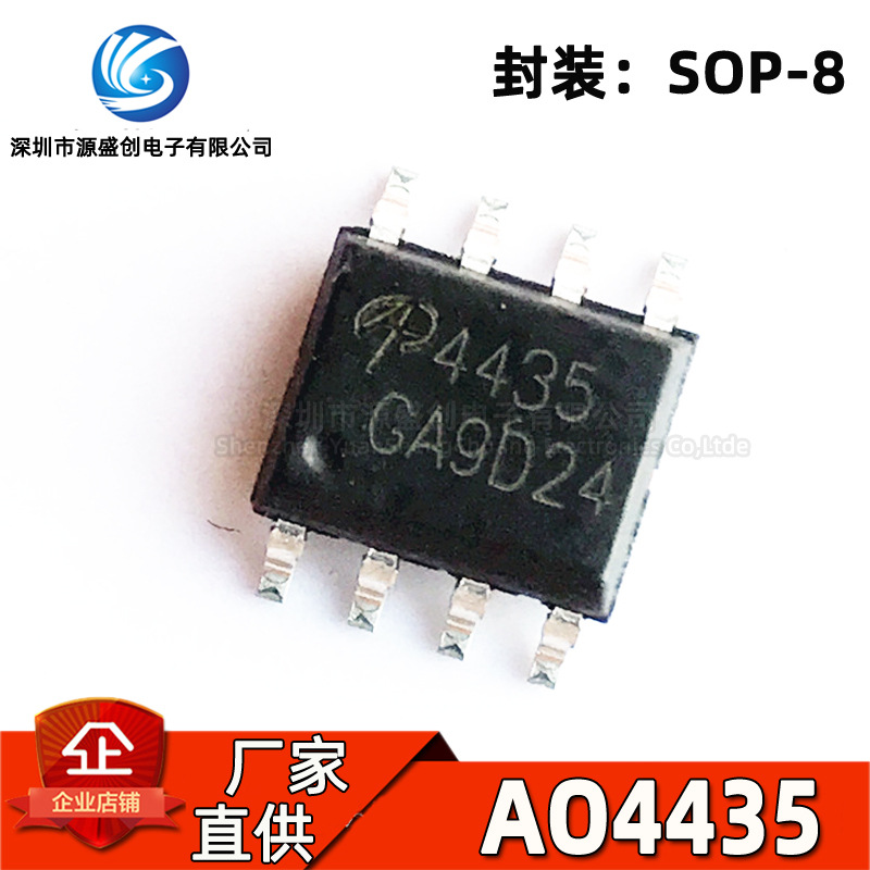 厂家直供 AO4435 SOP-8贴片 P沟道MOS场效应管 30V