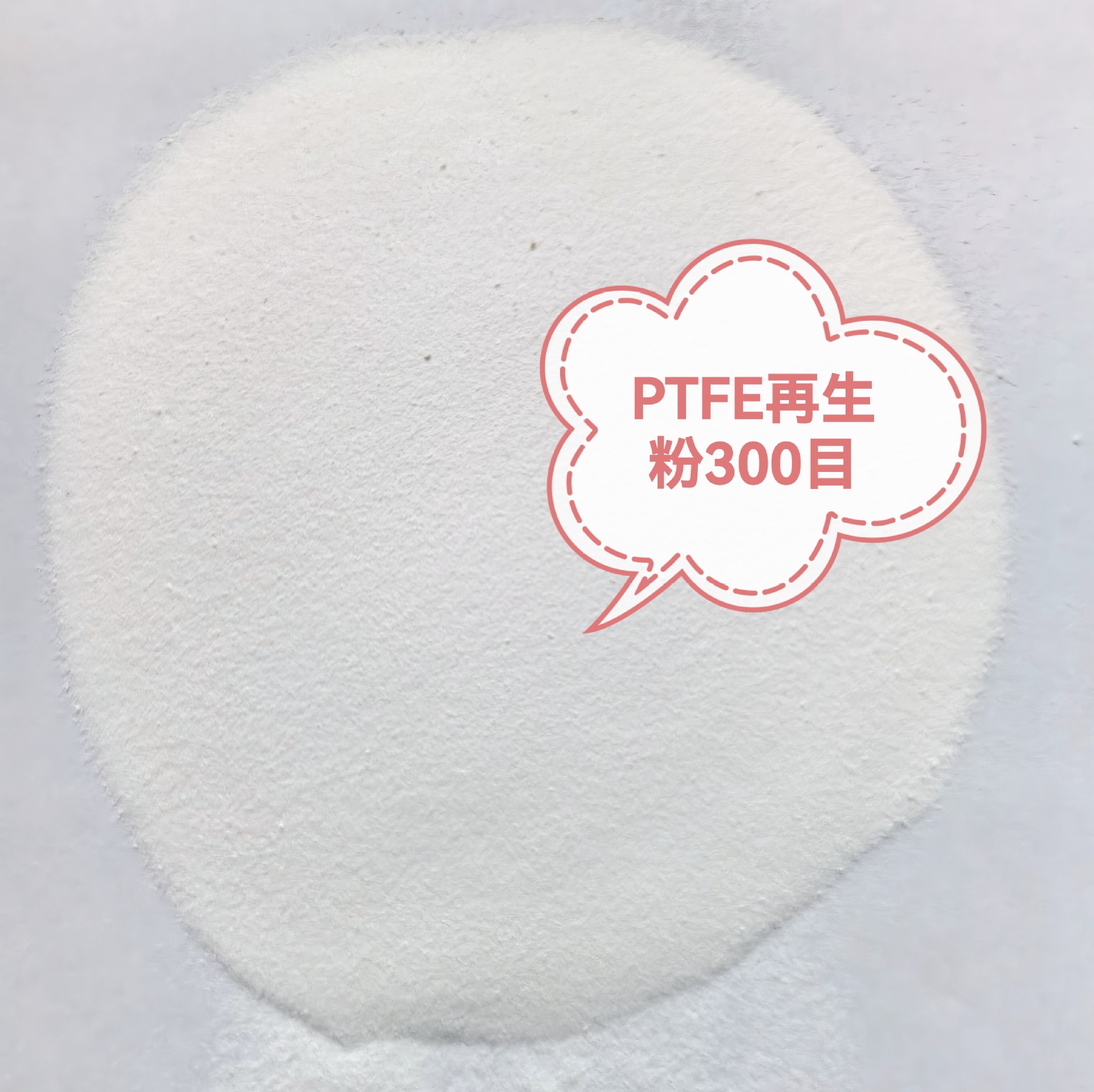 PTFE白色再生粉模压级细度300目耐高温耐腐蚀现货长期优惠供应