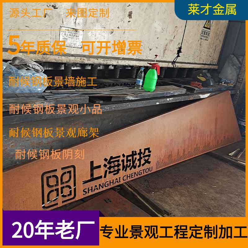 耐候钢板阴刻做旧SPA-H锈蚀钢板阴刻幕墙加工耐候锈板景观阴刻