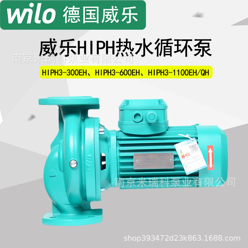 正品德国威乐热水循环泵hiph3-600/1100/300水精空气能循环管道泵