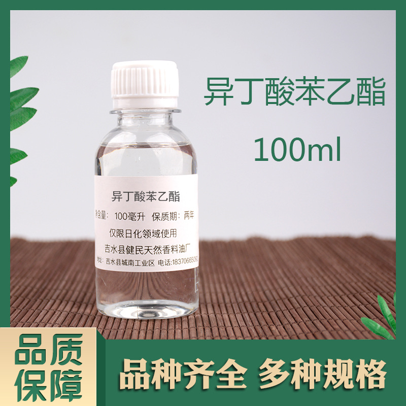 异丁酸苯乙酯103-48-0日化香精调香单体香料量大价优
