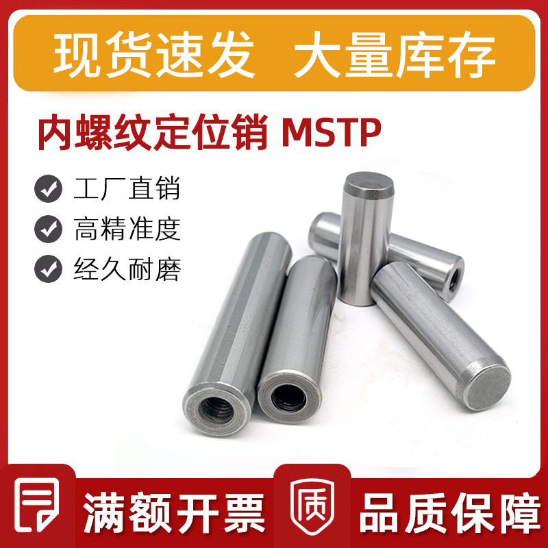 SUJ2高硬度直杆精密定位销MSTP带拉拔内螺纹模具夹具用58HRC现货