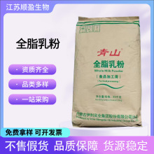 伊利青山全脂奶粉食品级生牛乳粉全脂奶粉牛轧糖奶茶烘焙全脂奶粉