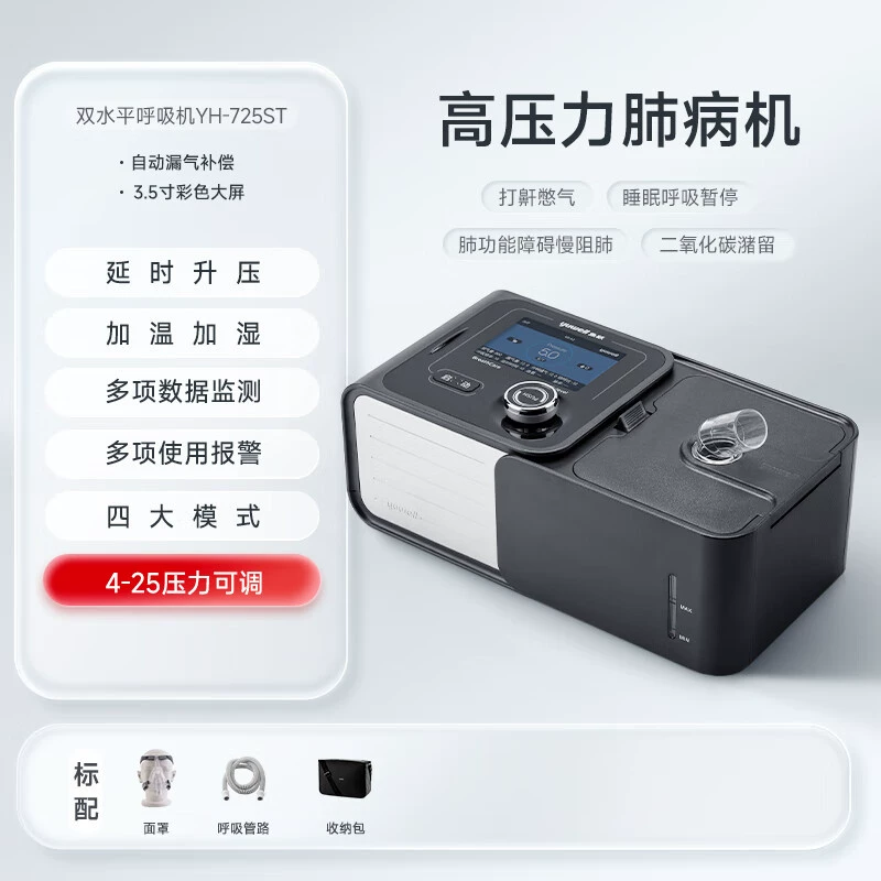 Двухуровневый вентилятор Yuyue для лечения хронической обструктивной болезни легких, домашний респиратор для пожилых людей, медицинский сон, дыхание, неинвазивный YH-725ST