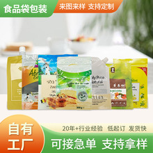 食品包装袋加工真空塑料食品袋3边封自立袋logo印刷软包装铝箔袋