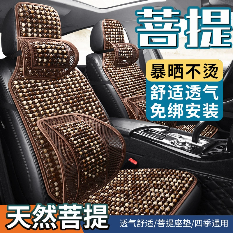 Подушка для автомобильного сиденья Подушка для сиденья Бодхи Пятиместная квадратная подушка Бодхи передний ряд задний ряд дышащая Four Seasons Универсальная оптовая продажа с фабрики