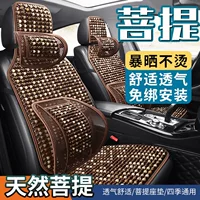 Подушка для автомобильного сиденья Подушка для сиденья Бодхи Пятиместная квадратная подушка Бодхи передний ряд задний ряд дышащая Four Seasons Универсальная оптовая продажа с фабрики