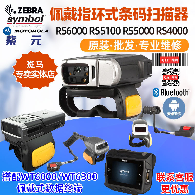 Zebra symbol RS6000 WT6000 RS5100 RS5000 RS4000���ָ��ɨ��