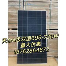 全新天合太阳能发电板720瓦双面A级光伏发电板710W家用发电系统