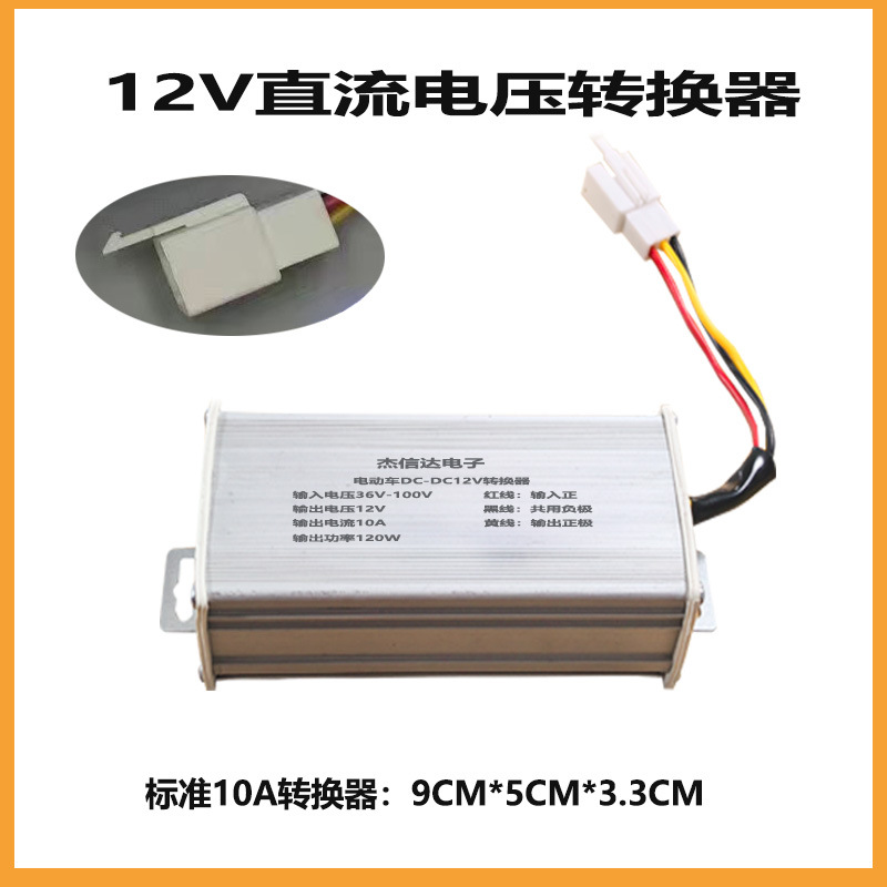 New national standard electric vehicle voltage DC converter 36V48V72V96V100V to 12V high power step-down DC