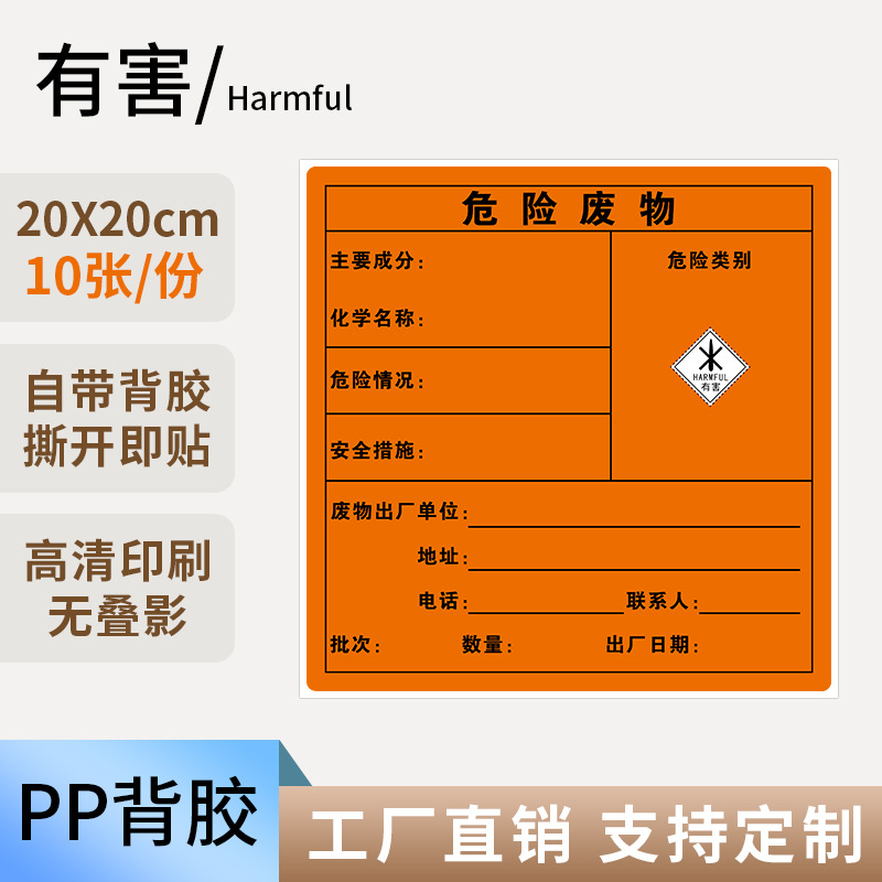 Etiquetas de desechos peligrosos personalizadas de flores de cerezo nuevas etiquetas adhesivas de desechos peligrosos estándar nacional de desechos peligrosos de papel sensible al calor