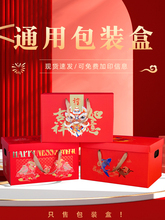 年货熟食包装盒礼品盒水果特产礼盒空盒通用红色大箱子可定 制
