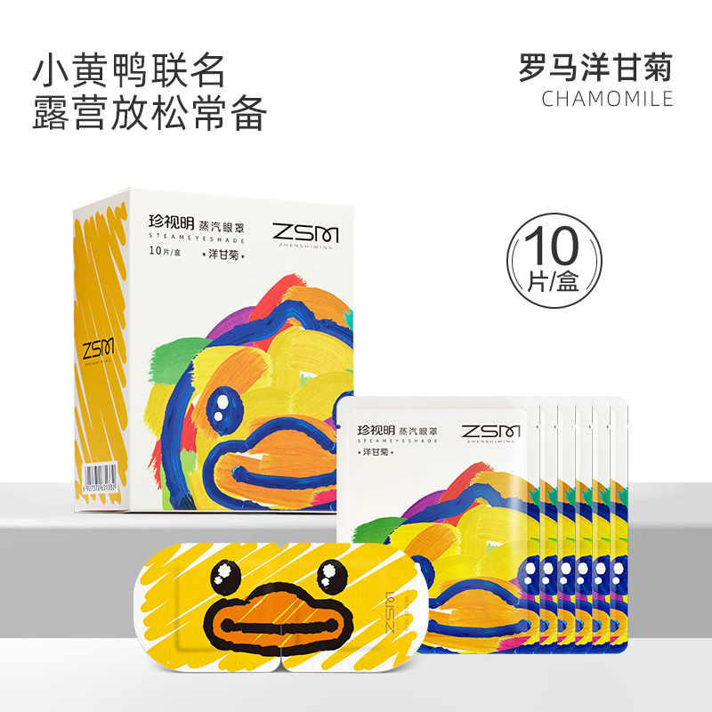珍視明蒸気アイマスクの経典モデルは熱を当てて目が疲れます。|undefined