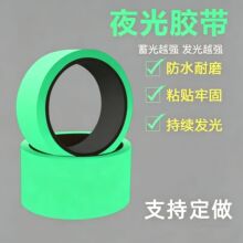 夜光警示胶带夜间醒目警示分区划线高粘不留残胶防晒耐候安全反光