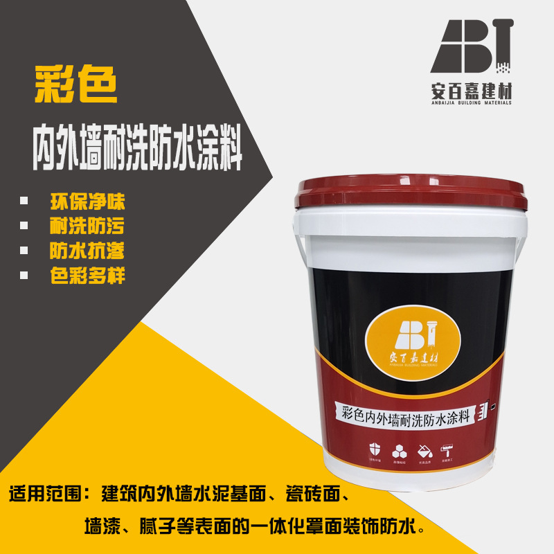 彩色内外墙油漆耐洗防水涂料合成树脂装饰防雨快干环保防紫外线