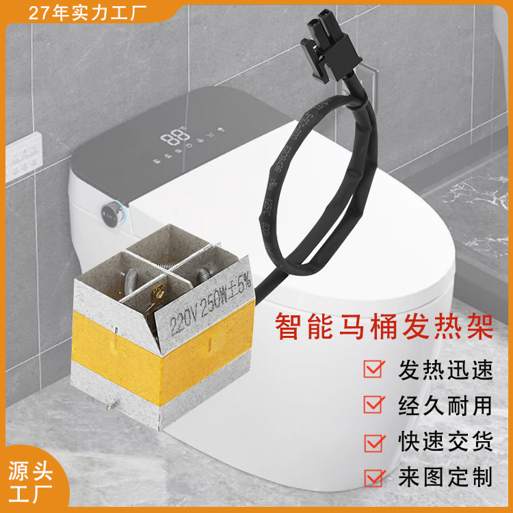 100-240V智能马桶加热电阻器烘干加热芯发热架云母架智能烘干