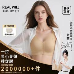 【张萌同款】润微一拉薄前拉链提拉显小防下垂透气粉底液内衣好东