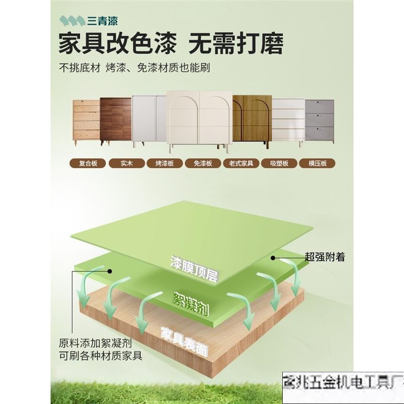 三青水性木器漆油漆家用旧家具木漆自刷涂料柜子改色翻新喷漆三清