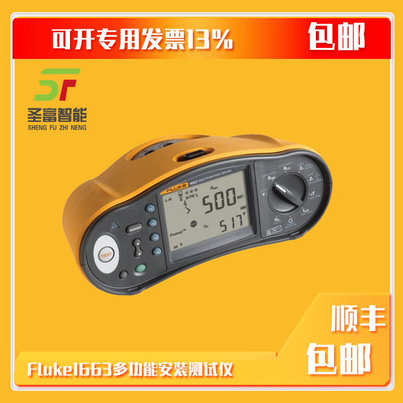 Fluke1663多功能安装测试仪现货