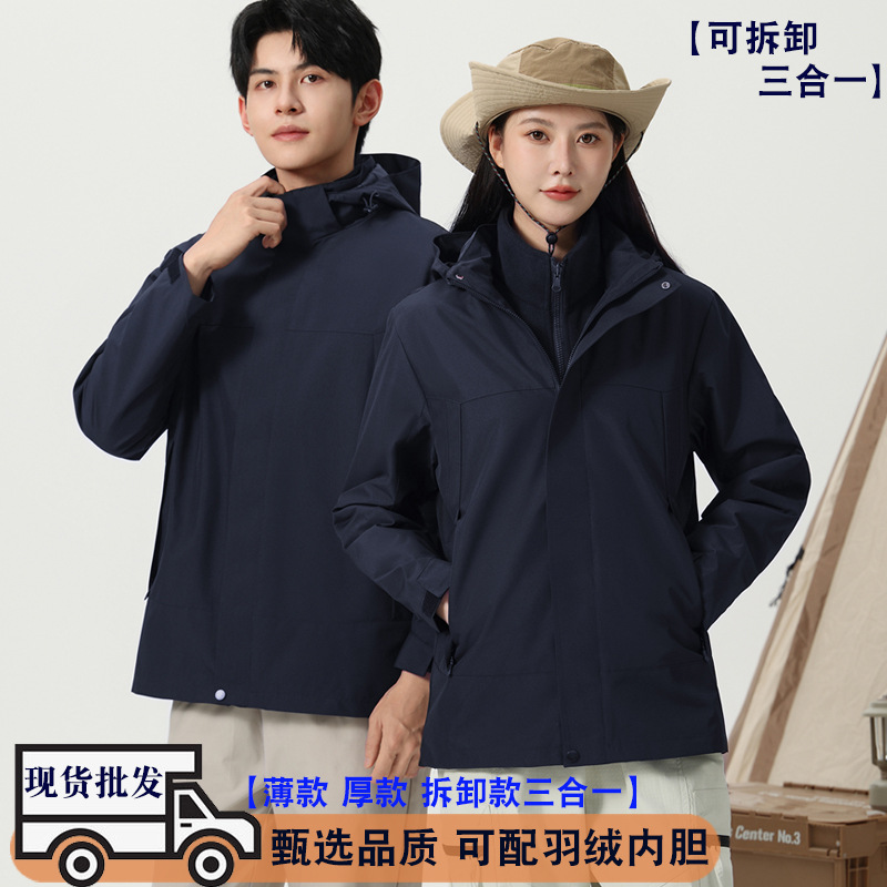 Outdoor Three-In-One Detachable Jacket Workwear Corporate Group Autumn and Winter Waterproof Warm Workwear Custom Logo
