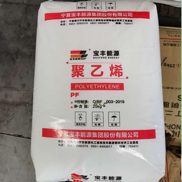 HDPE 宝丰6081H 低压注塑  HDPE 6081H