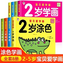 宝宝涂色画本2-3-3-4-56岁幼儿园填色本绘画启蒙小孩儿童学画画书