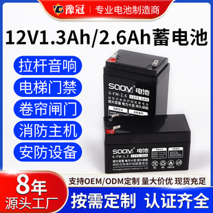 12V1.3AH/2.6ah電動卷閘門控制器門禁消防主機安防報警器鉛酸電瓶