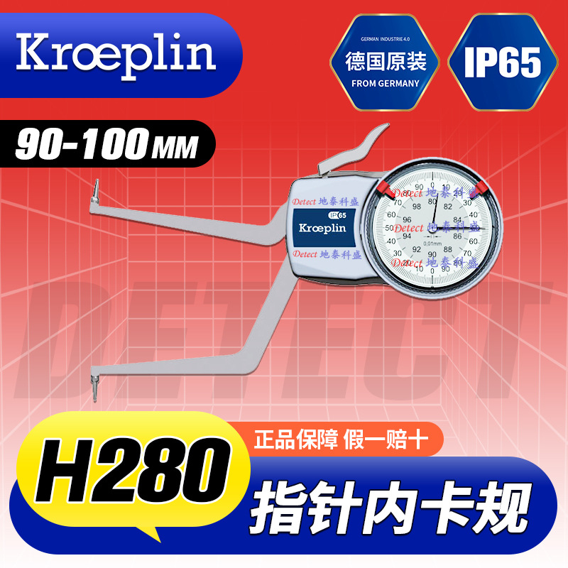 德国KROEPLIN 指针内径卡规 H280 内径卡规 80-100mm 无线内卡规